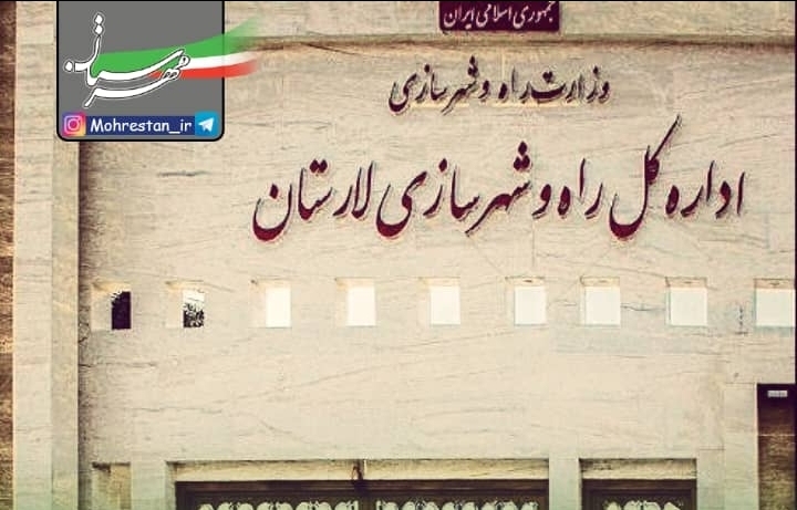اداره کل راه و شهرسازی لارستان و بی‌عدالتی در توسعه راهسازی!
