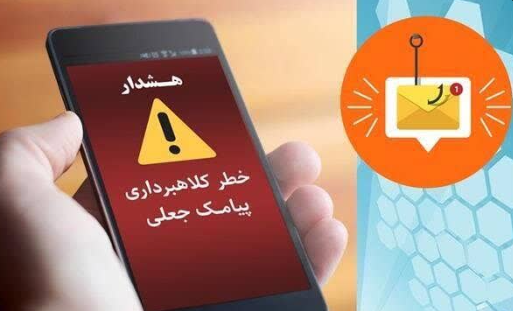 برداشت ۲ میلیارد ریال از حساب ۵ شهروند لامردی با لینکهای جعلی