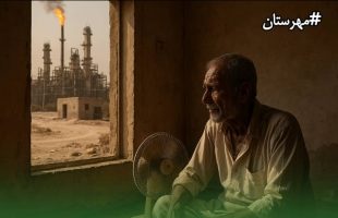 جنوب ؛ آلوده ، بی برق و بی صدا ایستاده در غبار بی تفاوتی